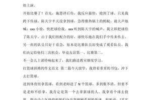 篮球队训练作文800